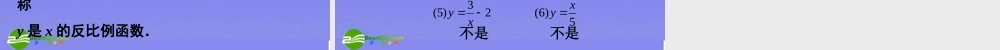 九年级数学上册 236反比例函数 沪科版 课件