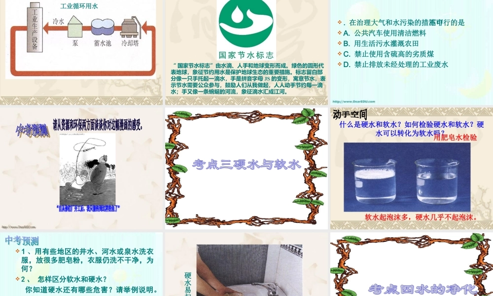 人教版初三化学水的综合治理 课件