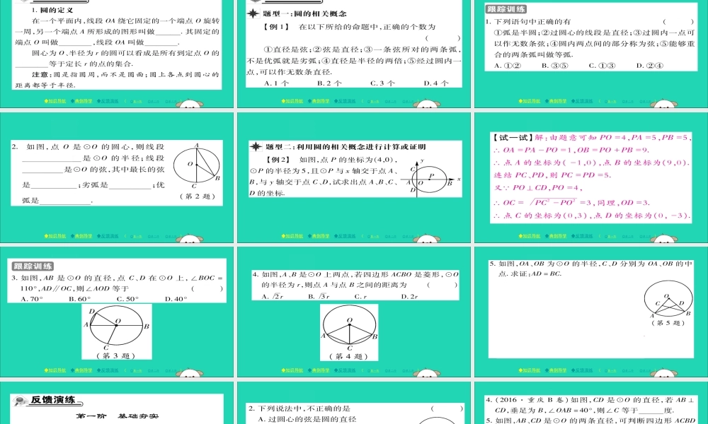 九年级数学下册 第27章(圆)2711 圆的基本元素习题课件 (新版)华东师大版 课件