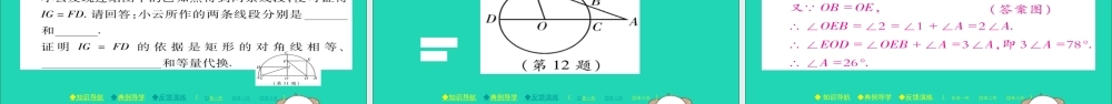 九年级数学下册 第27章(圆)2711 圆的基本元素习题课件 (新版)华东师大版 课件