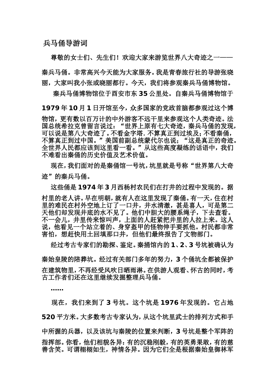 导游词一文档_第1页