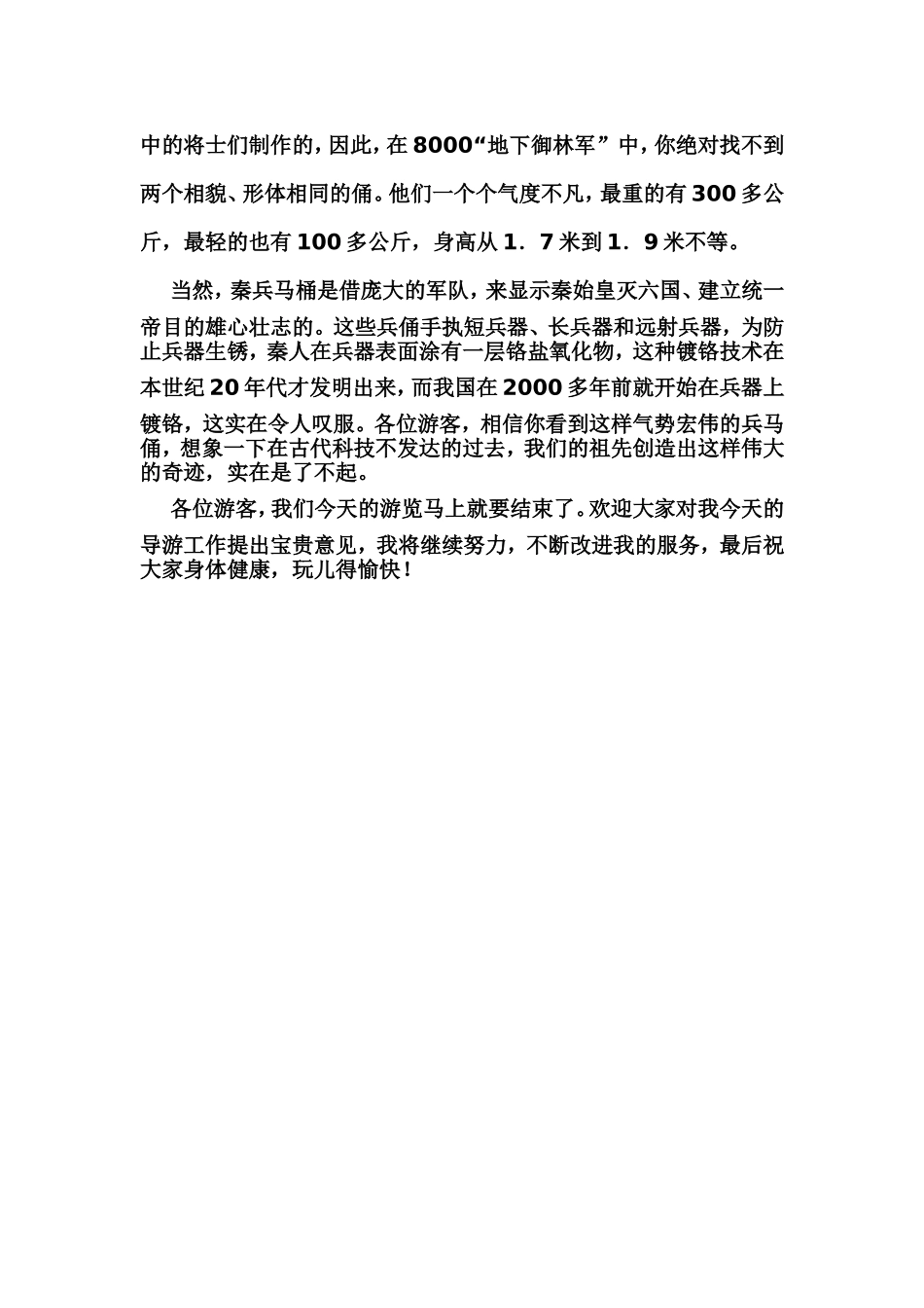 导游词一文档_第2页