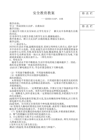 四年级家居防火自护、自救备课