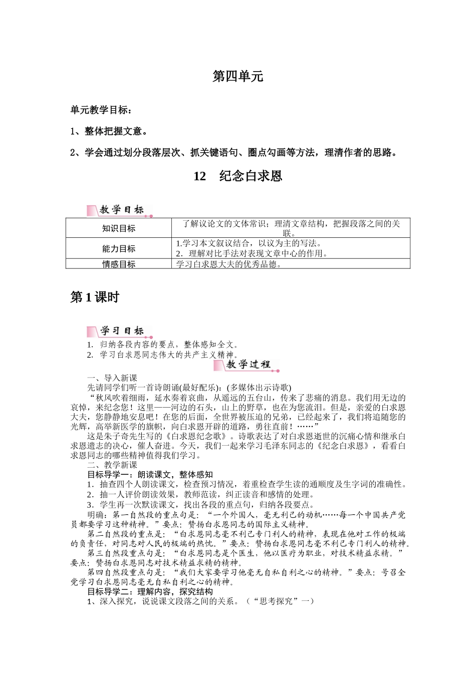 七上第四单元教学设计_第1页