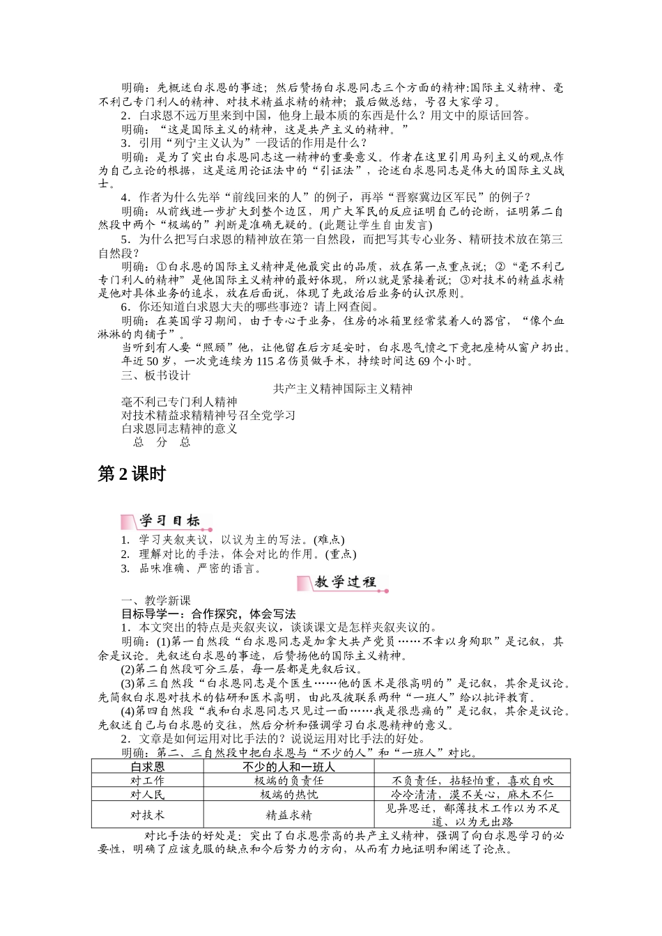 七上第四单元教学设计_第2页