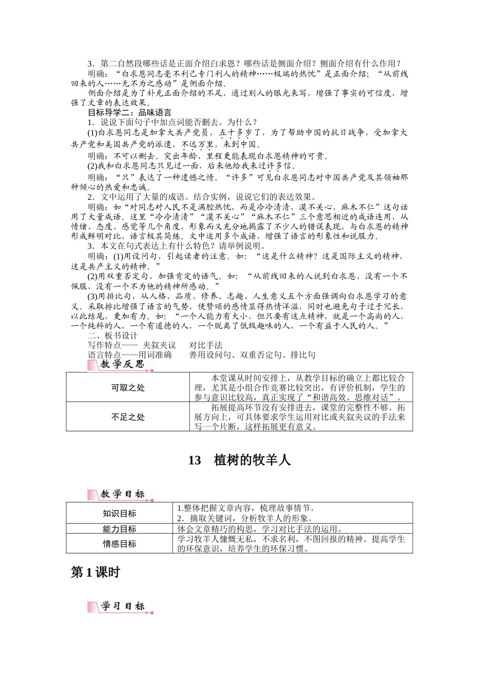 七上第四单元教学设计_第3页
