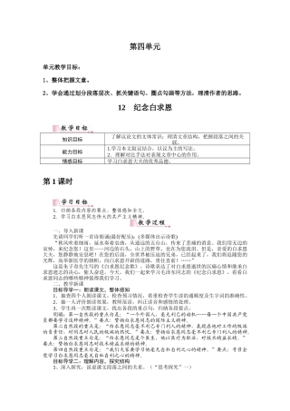 七上第四单元教学设计