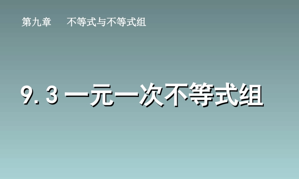 一元一次不等式组-1