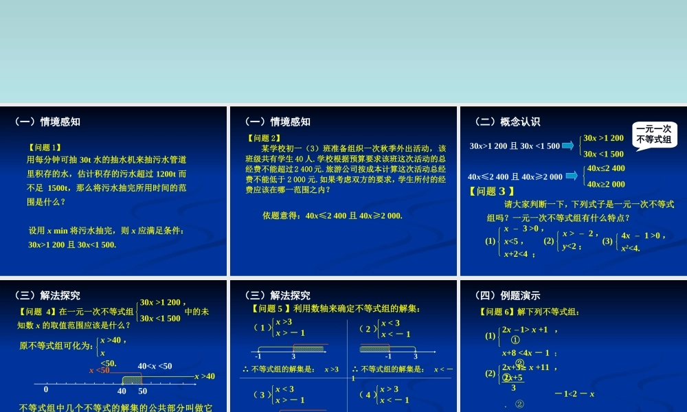 一元一次不等式组-1