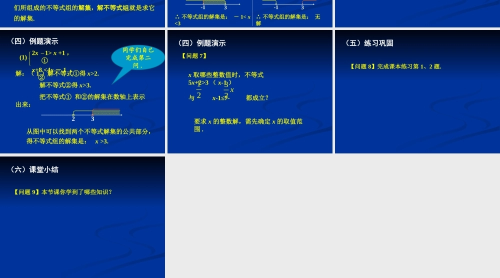 一元一次不等式组-1