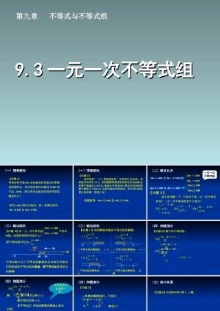 一元一次不等式组-1