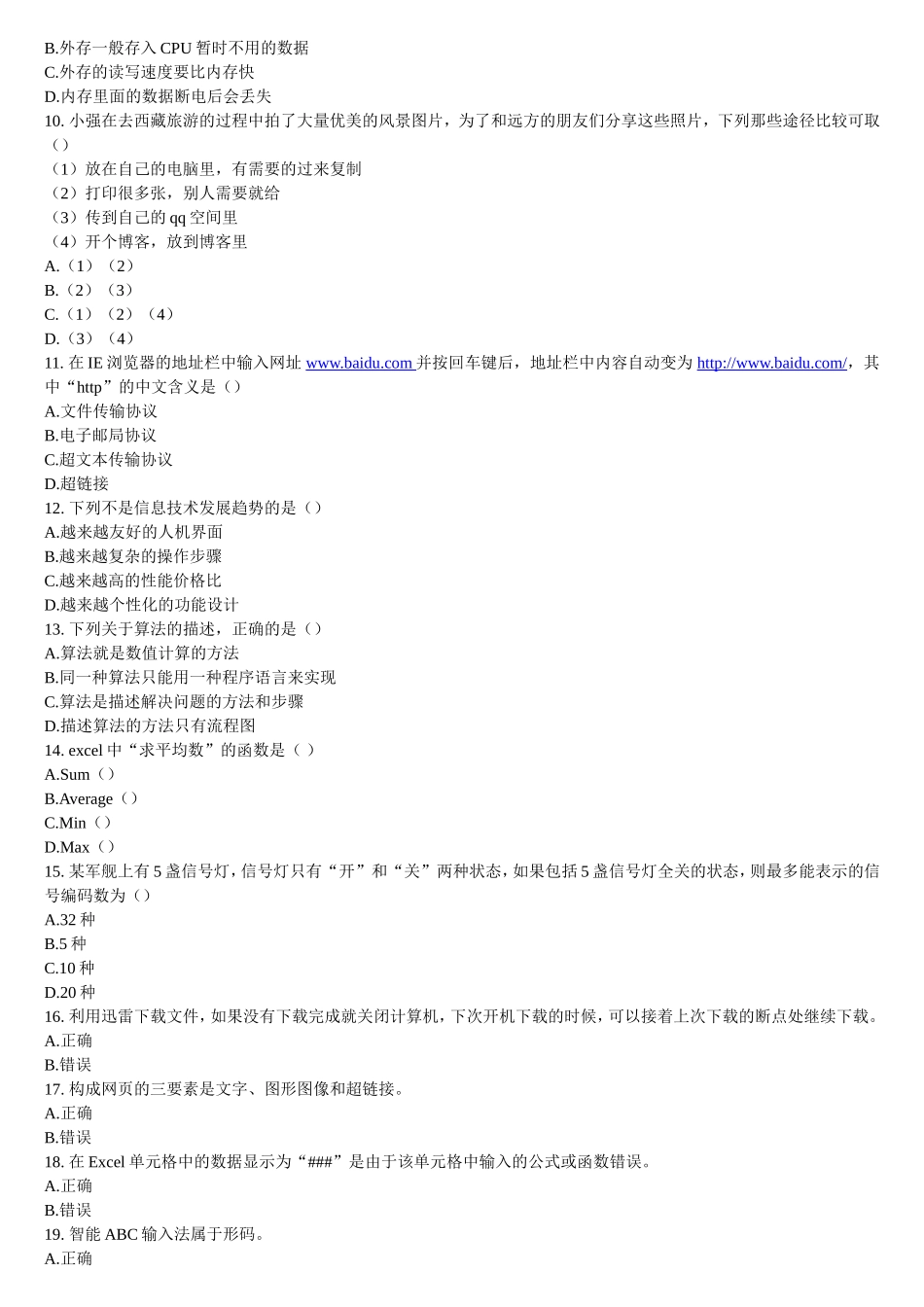 2013山东省信息技术学业水平考试最新试题网络技术模块_第2页