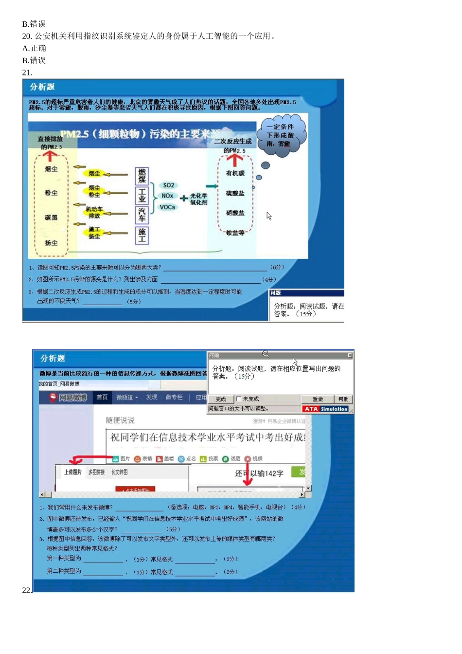 2013山东省信息技术学业水平考试最新试题网络技术模块_第3页