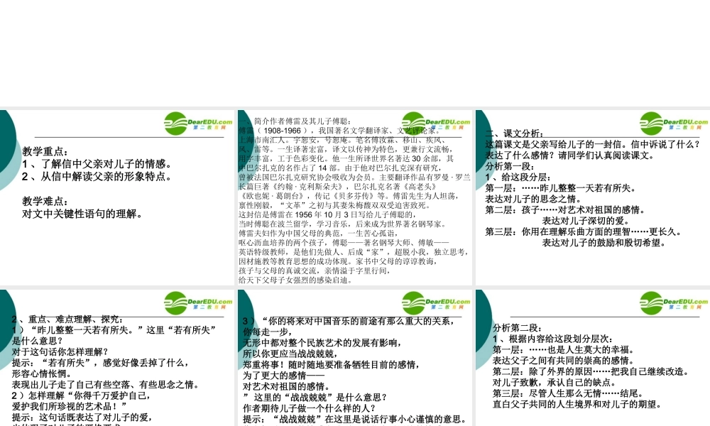 八年级语文上册第一单元3(你这朵花一定能开得更美)课件北京课改版 课件