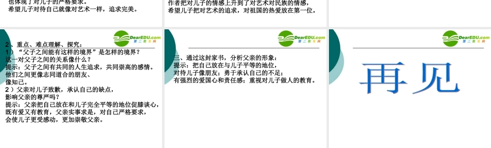 八年级语文上册第一单元3(你这朵花一定能开得更美)课件北京课改版 课件