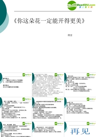 八年级语文上册第一单元3(你这朵花一定能开得更美)课件北京课改版 课件