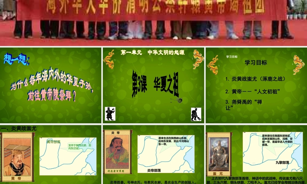 中学七年级历史上册 第3课 华夏始祖课件 新人教版 课件