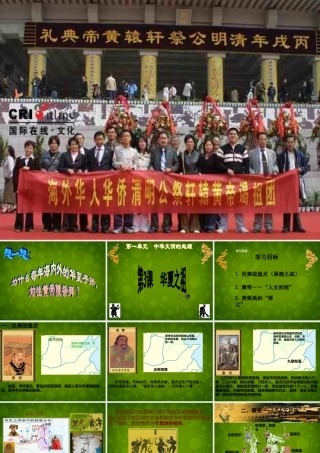 中学七年级历史上册 第3课 华夏始祖课件 新人教版 课件