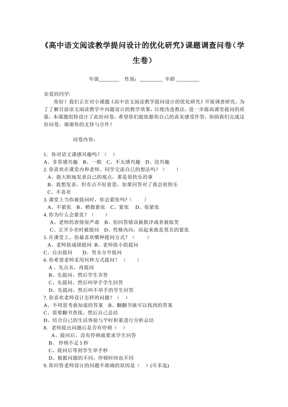 高中语文阅读教学提问设计的优化研究_第1页