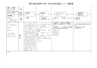 李时珍夜宿古寺教学设计韦柳玲