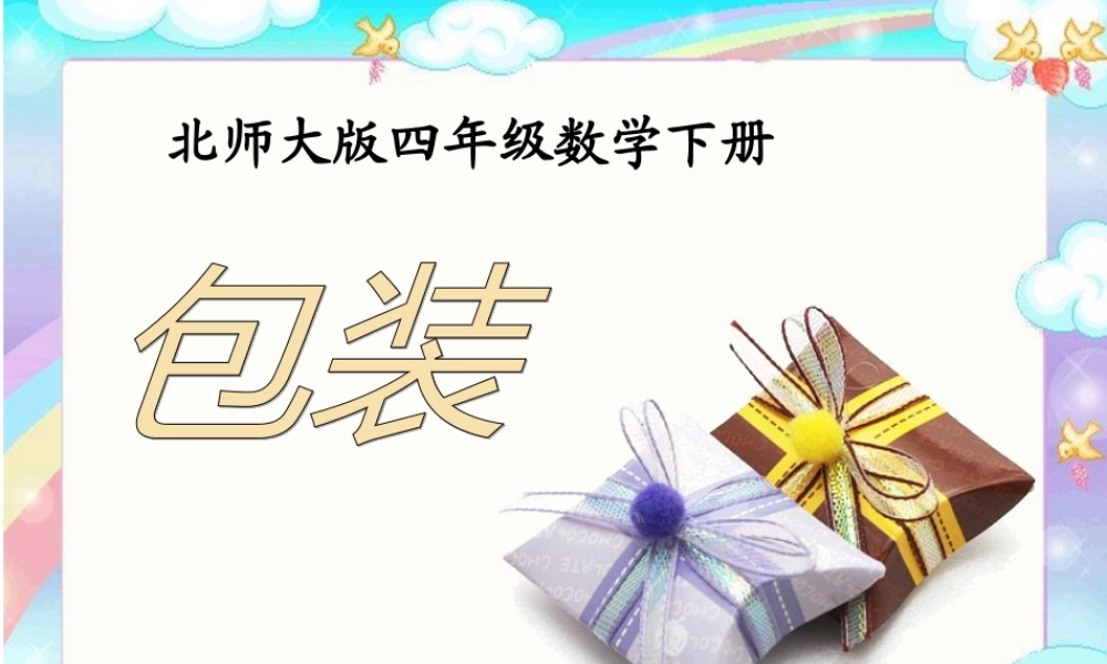 预备班数学下册第二课时课件