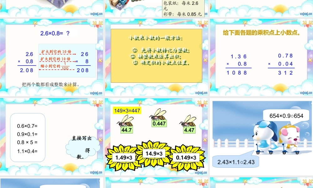 预备班数学下册第二课时课件