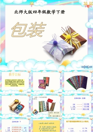 预备班数学下册第二课时课件