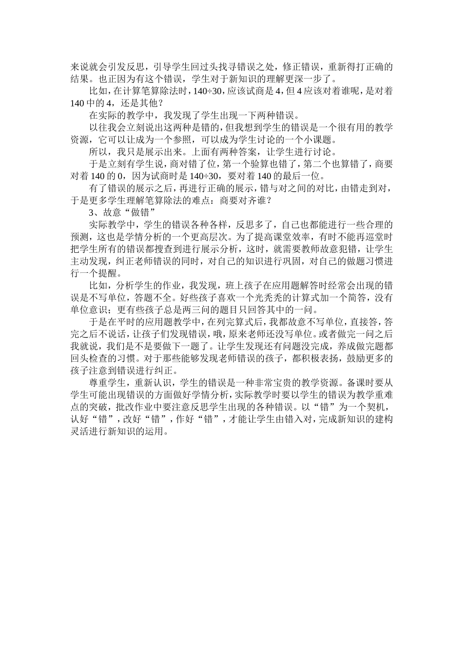 教学中错题资源的有效利用_第2页