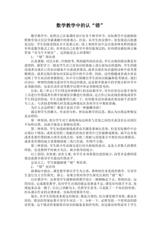 教学中错题资源的有效利用