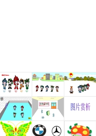 神奇的变幻课件