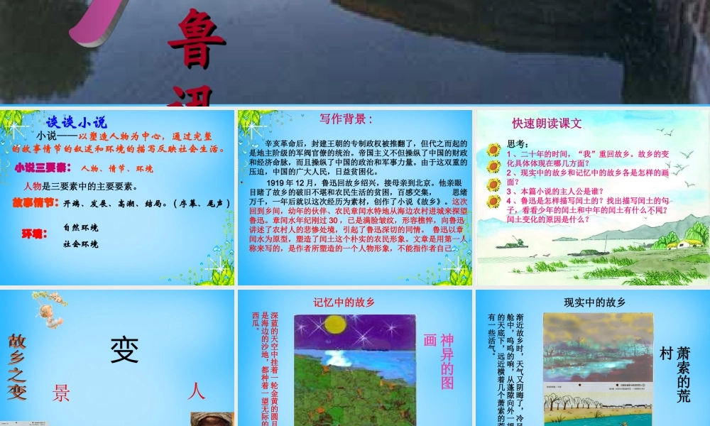 七年级语文下册 7(故乡)课件 长春版 课件