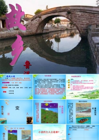 七年级语文下册 7(故乡)课件 长春版 课件