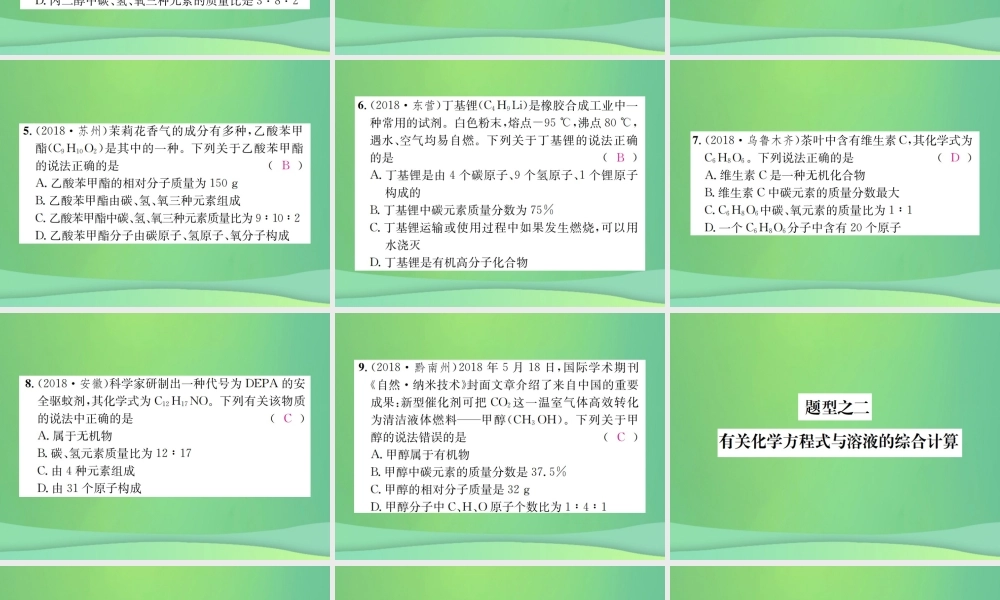 中考化学总复习 题型复习(五)化学计算题课件