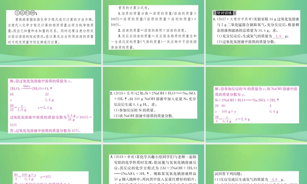 中考化学总复习 题型复习(五)化学计算题课件