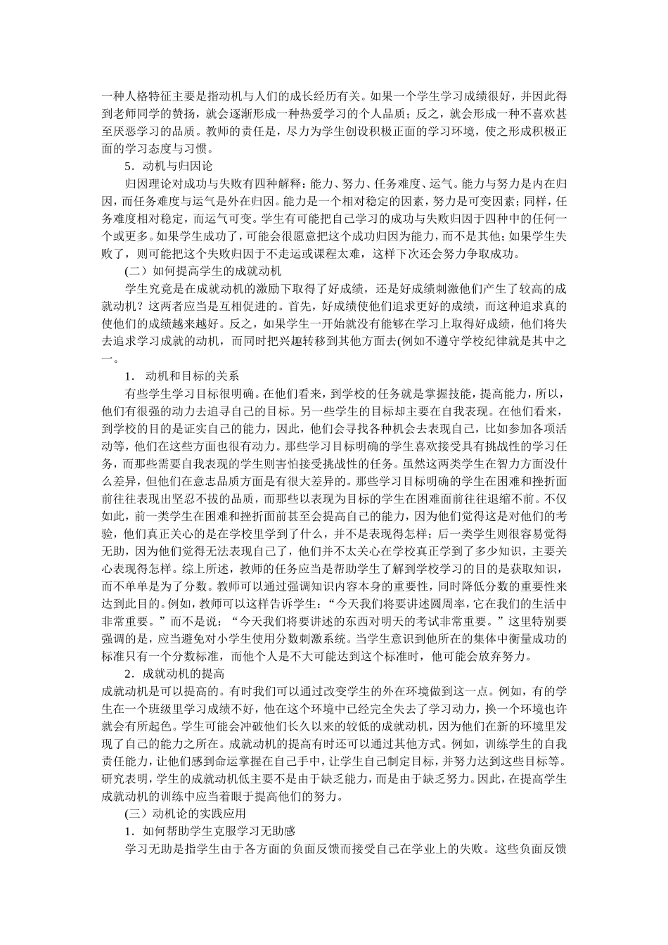 如何激发小学生的学习动机_第2页