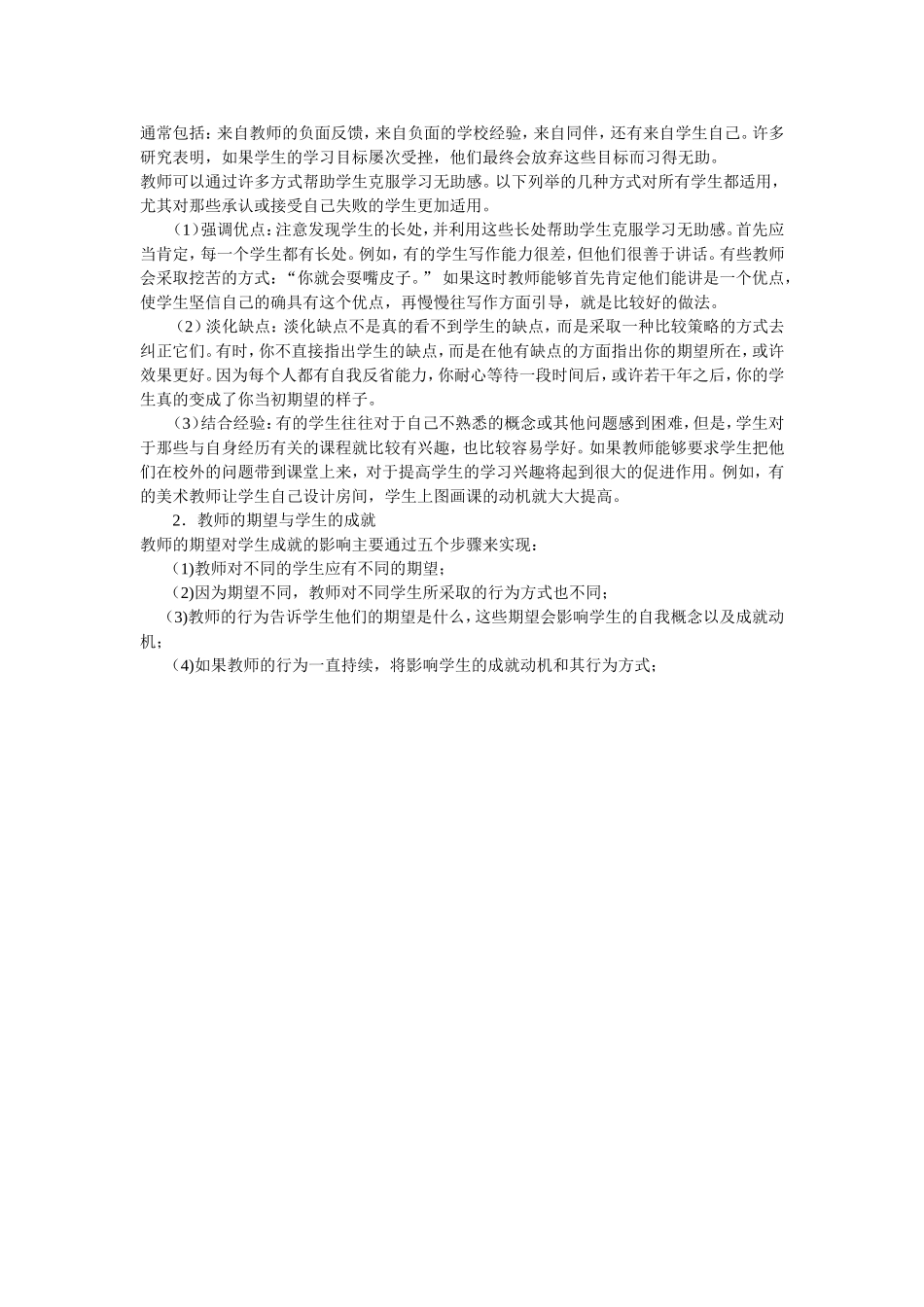 如何激发小学生的学习动机_第3页
