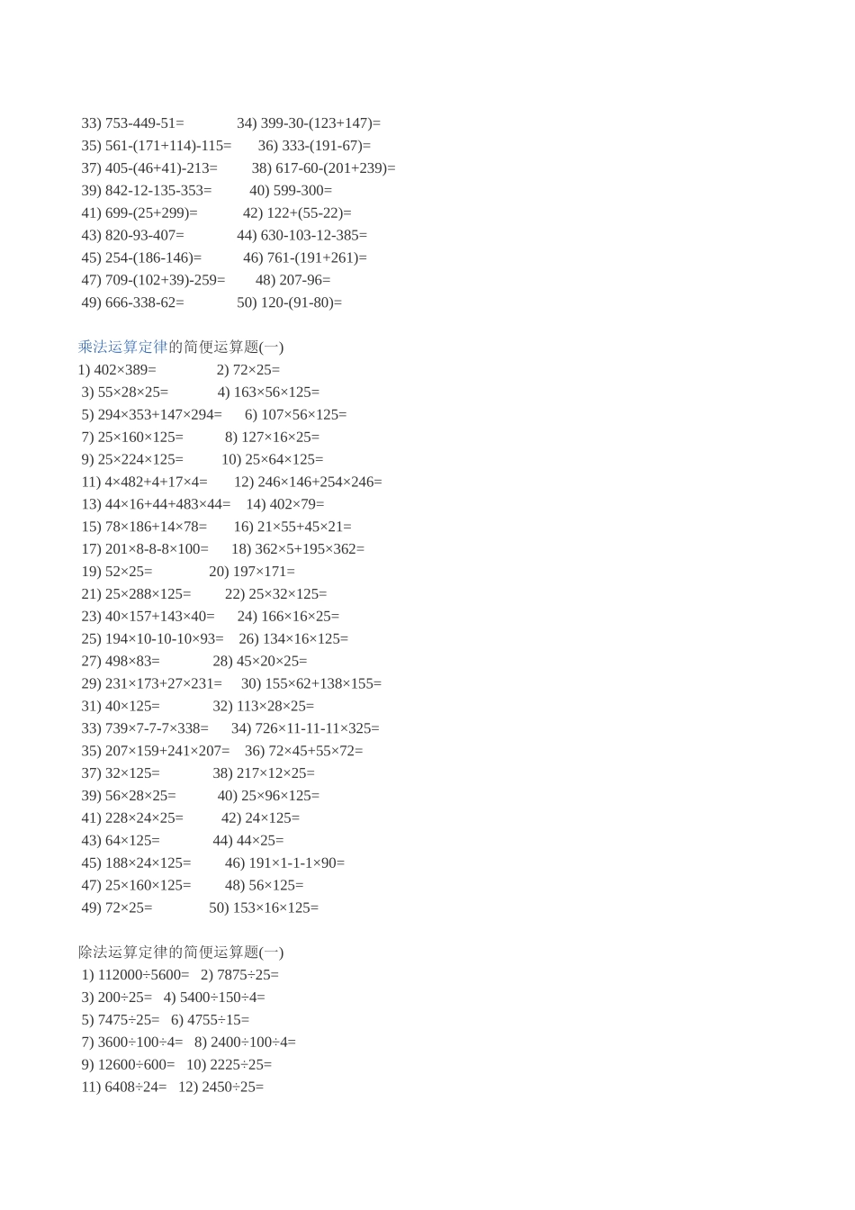 四年级简便运算题_第2页