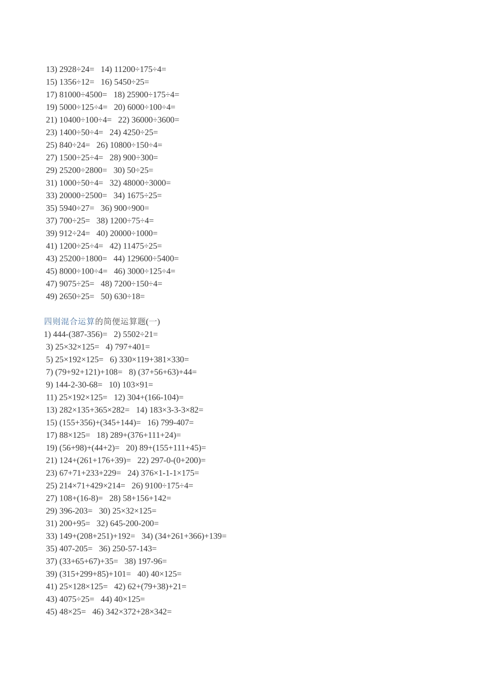 四年级简便运算题_第3页
