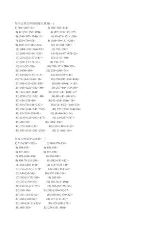 四年级简便运算题