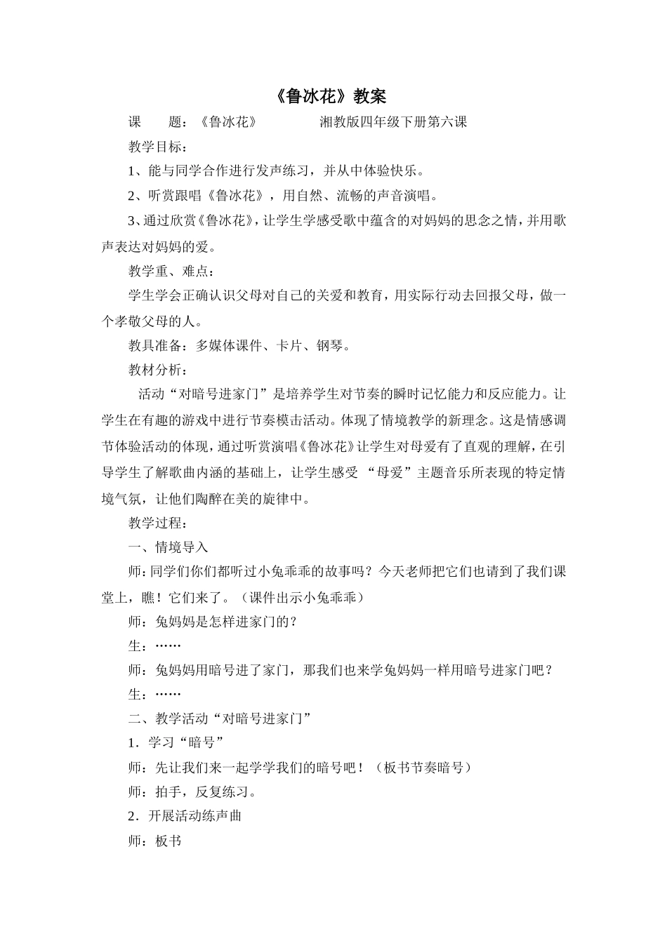 鲁冰花教学设计_第1页