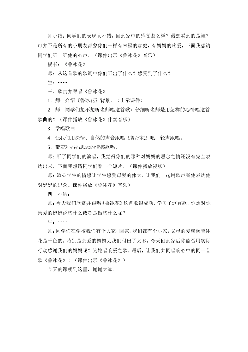 鲁冰花教学设计_第2页