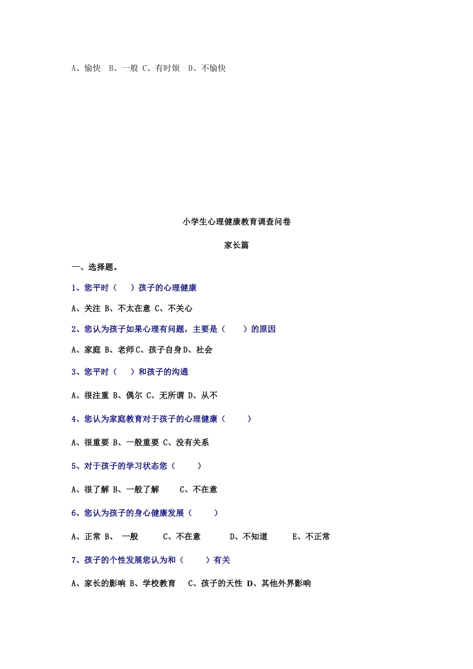 小学生心理调查问卷 (2)_第3页
