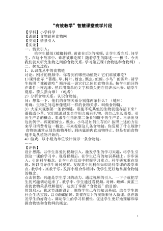 “有效教学”智慧课堂教学片段