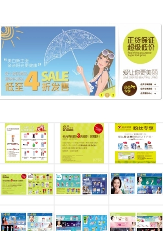 娇兰佳人会员尊享活动策划