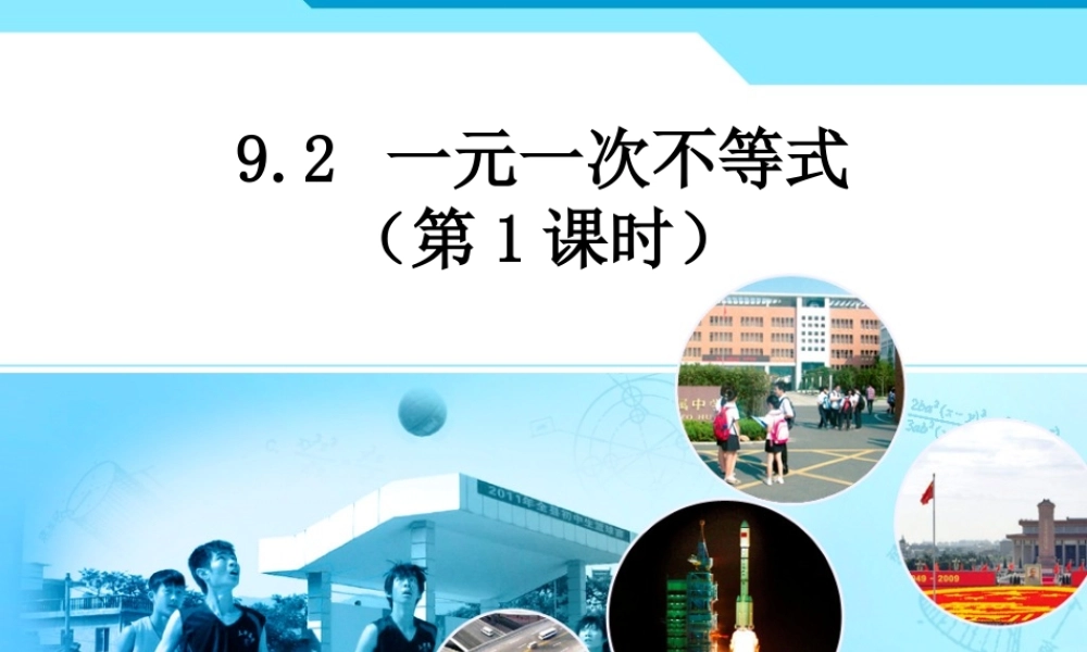 一元一次不等式(1).2-一元一次不等式(1)