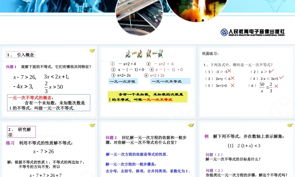 一元一次不等式(1).2-一元一次不等式(1)