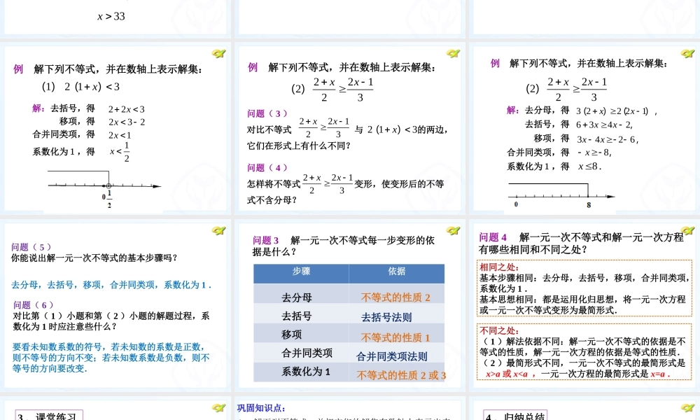 一元一次不等式(1).2-一元一次不等式(1)