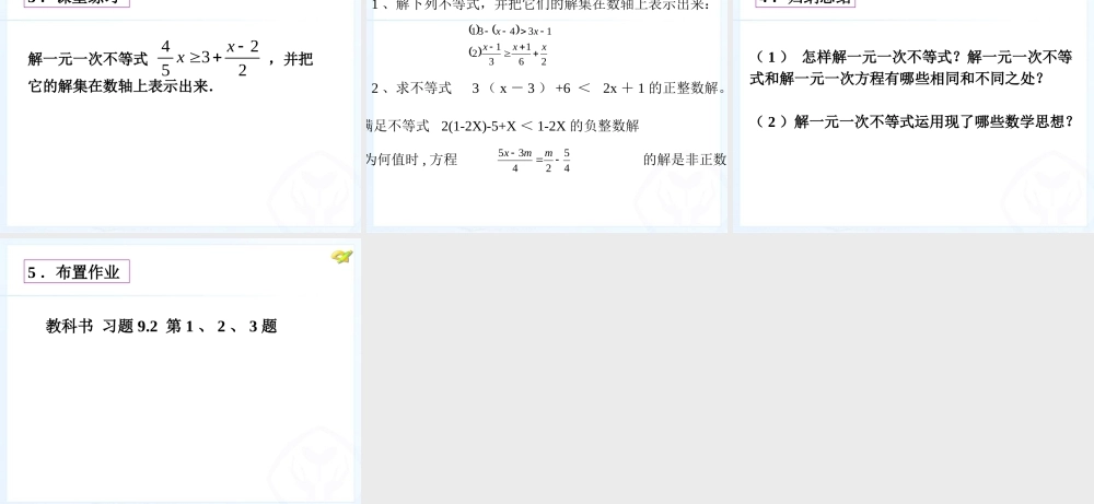 一元一次不等式(1).2-一元一次不等式(1)