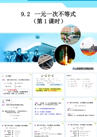 一元一次不等式(1).2-一元一次不等式(1)