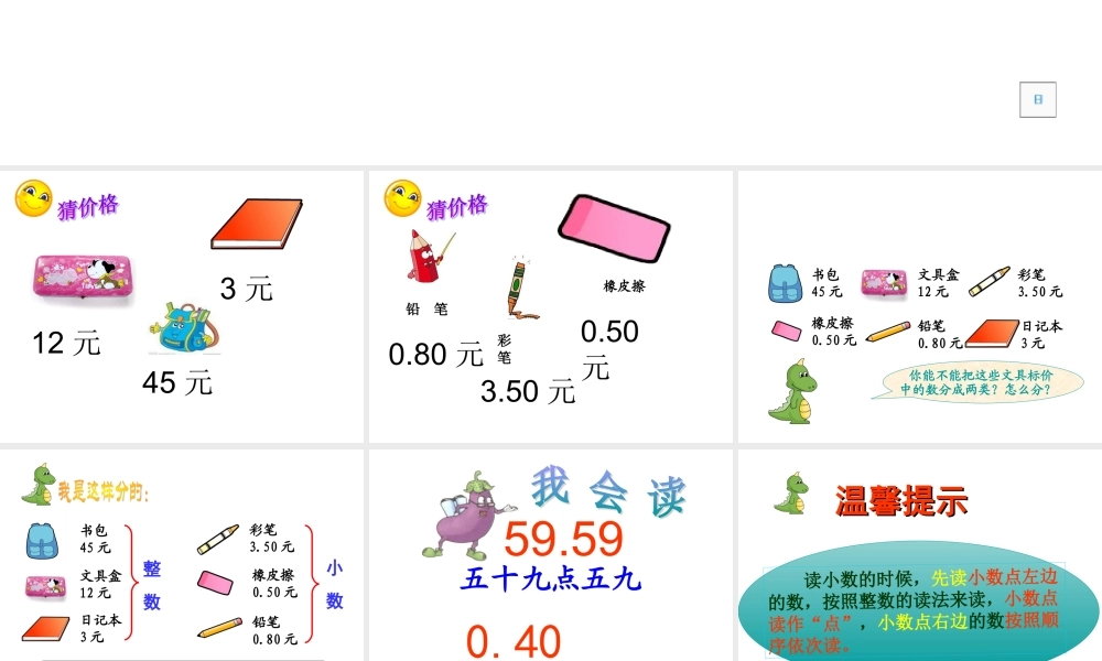 人教版三年级数学下册小数的初步认识